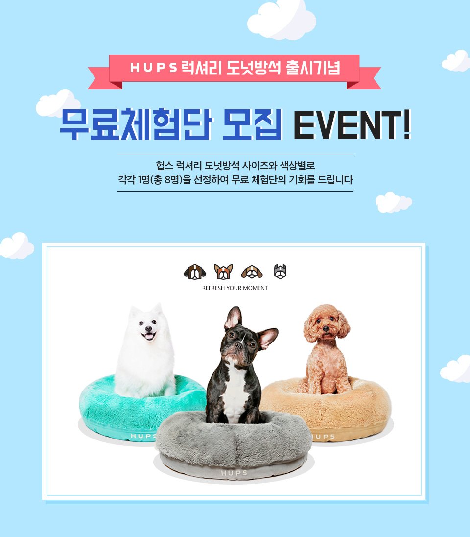 petsbe's tweet image. [HUPS 럭셔리 도넛방석 출시기념]
무료체험단 모집 이벤트!
자신의 SNS에 헙스 럭셔리 도넛 방석을 홍보해주세요 ~ ♡ 
홍보 후에 펫츠비 이벤트 게시판에 댓글로 url을 남겨 주세요.
