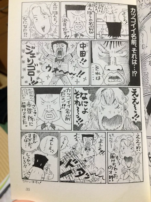 かの名作「ハニ太郎です」ネタはどれも時代を先取りしたものばかりでしたね。まさかキラキラネームさえ読んでいたとは……! 