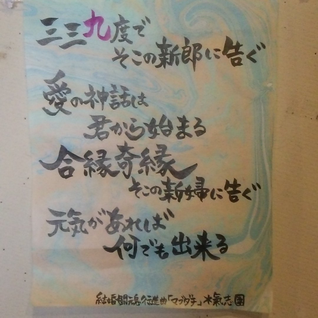 結婚闘魂行進曲マブダチ Twitter Search Twitter