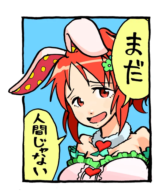 まだ人間じゃない 