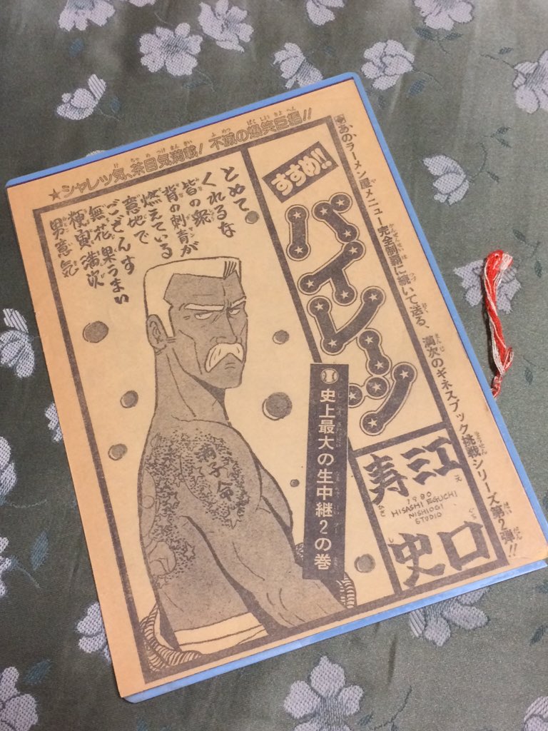 江口寿史 No Twitter 笑 Rt Motokoaoki 先程東中野に最近出来たラーメン屋さんに行きましたらば 隣に座った小柄な女性がラーメンとご飯物を食べた後 別の味のラーメンを注文され リアルハイヌーンか とビビりました お店の方も若干引かれてました
