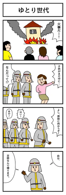 4コマ漫画「ゆとり世代」 https://t.co/RI9NGL5lEI 