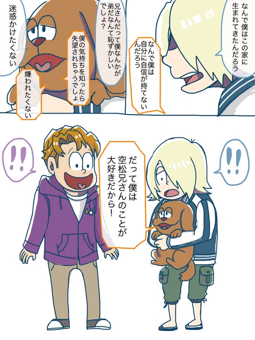 こないだ描いた一松折紙先輩から…おり松さんと人間の本音を読み取るエスパーワンコ。
スカイハイさんが十四松顔になってしまったw 