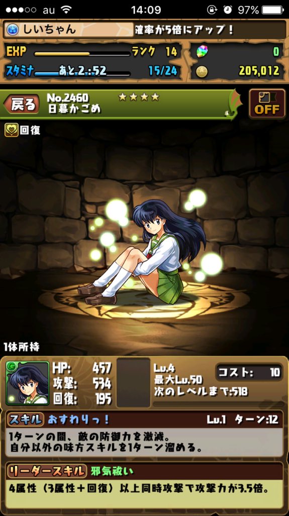 Twitter 上的 椎山なつみ しいちゃん 最近 パズドラを勧められたので やってみた なんと 犬夜叉がでるらしい 犬夜叉欲しいー かごめと ラムちゃんゲット 課金は まだ しない パズドラ サンデーガチャ 犬夜叉 T Co H7lfyj8iwi