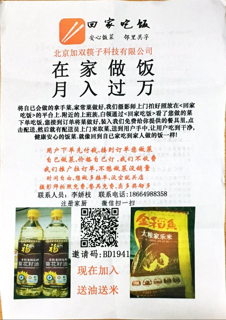 hexinpeter's tweet photo. A flyer from a startup providing a home-cooked meal delivery service. #lifeinshenzhen https://t.co/ZMlS5BwAvE