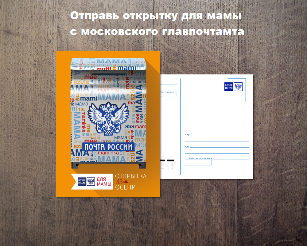 Послать открытку почта россии, для
