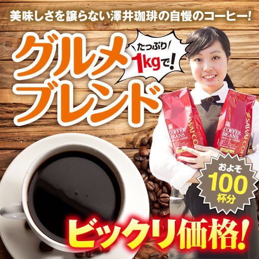 cygetoxekapa's tweet photo. 全品ポイント10倍 最大千円クーポン 【澤井珈琲】コーヒー専門店の100杯分入りグルメブレンド　コーヒー福袋（コーヒー/コーヒー豆/珈琲豆）※3セット以上のご購入で本州送料無料 超.
https://t.co/3W1uVexjMr https://t.co/BiiENLFzz0