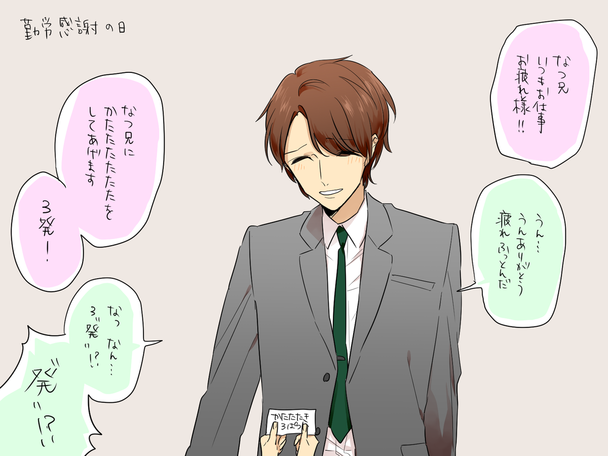 志木さんち
勤労感謝の日 