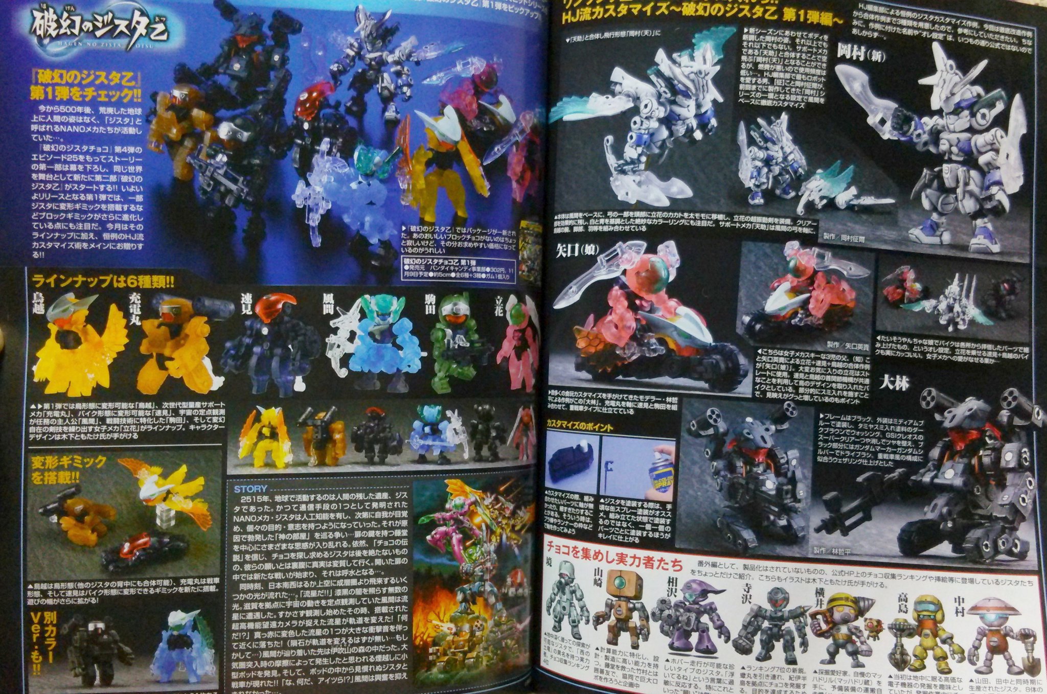 しもじょう そろそろホビージャパン最新号の発売だな ってなわけで ホビージャパン12月号 No 558 に掲載された破幻の ジスタ乙の記事ページをupしよう 破幻のジスタ T Co Yu1hvihxaq Twitter しもじょう そろそろホビージャパン最新号の発売だな ってなわけで ホビージャパン12月号 No 558 に掲載された破幻の ジスタ乙の記事ページをupしよう 破幻のジスタ T Co Yu1hvihxaq Twitter