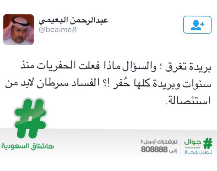HashKSA's tweet photo. #بريدة_تغرق، ومغردون يمتعضون من فشل مشاريع التصريف، ويطالبون بمعاقبة المسؤول. https://t.co/oCb8aL5cU4
