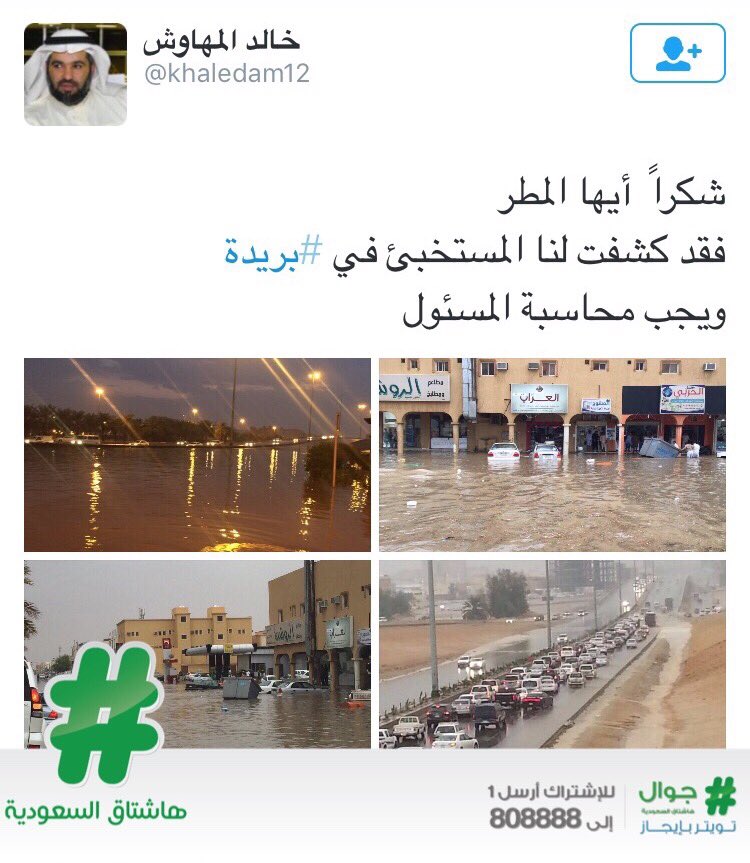 HashKSA's tweet photo. #بريدة_تغرق، ومغردون يمتعضون من فشل مشاريع التصريف، ويطالبون بمعاقبة المسؤول. https://t.co/oCb8aL5cU4