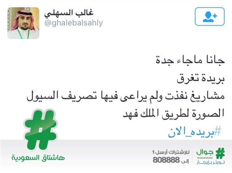 HashKSA's tweet photo. #بريدة_تغرق، ومغردون يمتعضون من فشل مشاريع التصريف، ويطالبون بمعاقبة المسؤول. https://t.co/oCb8aL5cU4