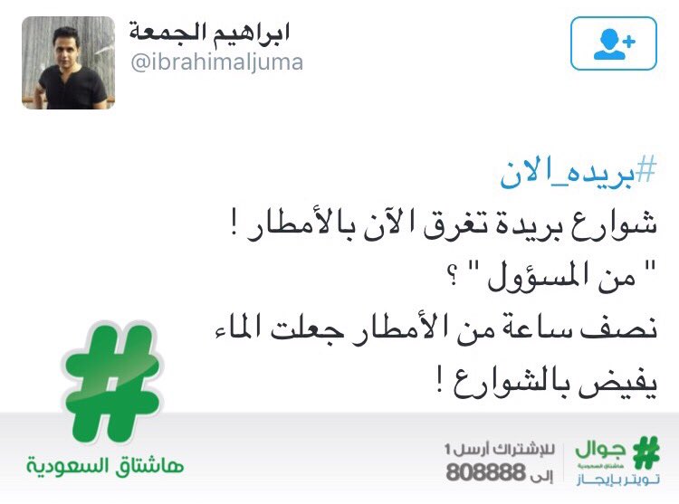 HashKSA's tweet photo. #بريدة_تغرق، ومغردون يمتعضون من فشل مشاريع التصريف، ويطالبون بمعاقبة المسؤول. https://t.co/oCb8aL5cU4