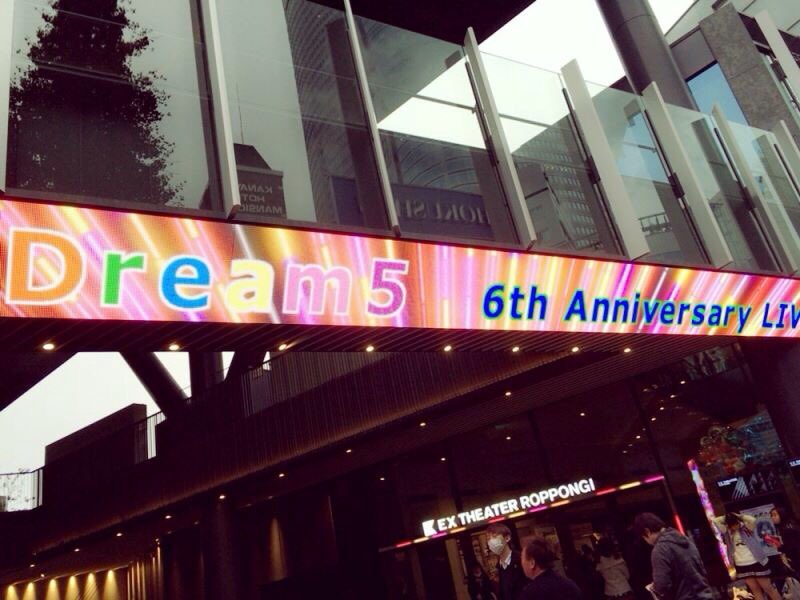 NaRein57's tweet photo. 遅くなっちゃったけど💦
ドリ5の6周年Liveという名のお祭りに行ってきました♪今回は２階席で色々と落ち込んでたけど全然良かったし!!すごく盛り上がれたよ✌︎︎7周年のLiveも絶対行く!!最高な時間をありがとう
#Dream5 https://t.co/SQKwUMWQLK