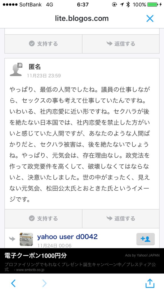 音喜多 駿 参議院議員 東京都選出 On Twitter 元気会並びに松田公太代表への熱い風評被害 Blogosコメント欄 Https T Co Anyimdsew9 Https T Co Vyhaetifrv