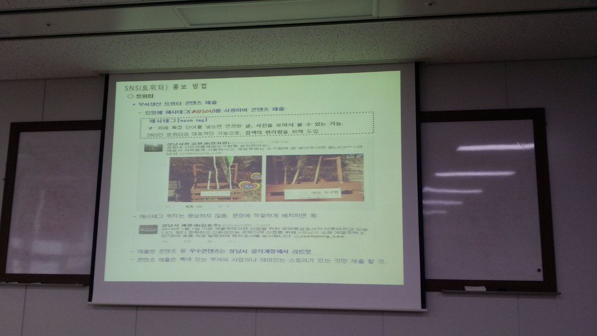 #성남시 시민소통관 SNS교육이 현재 성남시청 정보누리실에서 진행되고 있습니다. 소통하는 성남시!! 앞서가는 성남시입니다^^