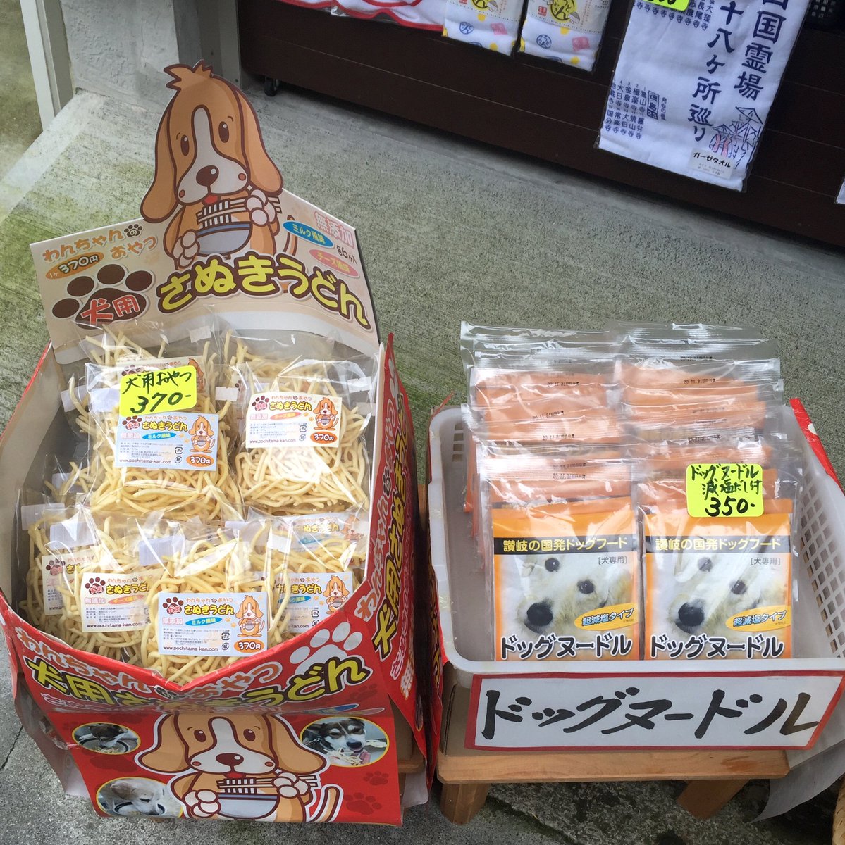 ちらいむ Auf Twitter マカオから来たという人に犬用うどんの説明をしました これは何ですか これは犬用うどんです 日本では犬が うどんを食べるのは普通のことなのですか いいえ 多分香川だけです 香川は日本ではないのですか 日本です
