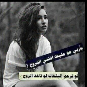 pEjLDv9ey6Fx6iL's tweet photo. عاتبت الجرح بدموع العيون
رد جرحي يكَلي شذكرك بيه
كَتله جيت أشوفك واعرف البيك
يكَلي الونه ما تبقه خفيه https://t.co/GD5mH8Y7UL