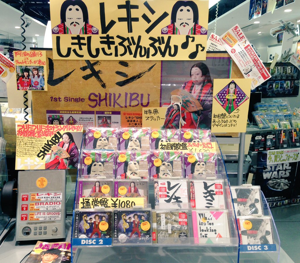 タワーレコード難波店 レキシ 御館様ー ついに いや やっと1stシングル Shikibu 入荷 紫式部をイメージした曲はチャットモンチーこと阿波の踊り子が参加 御館様のセンスは楽しくて最高 初回盤には あ ふろしき ぶ 付き しきしきぶんぶん