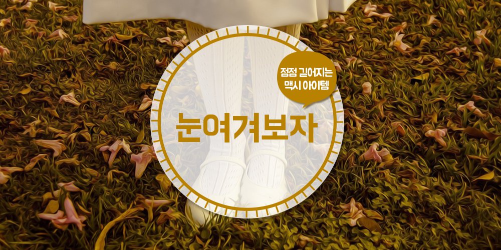 PLAYPostbox's tweet image. 점점 길어지는 맥시 아이템 어떤 것들이 있는지 한번 볼까요?
ilovepostbox.tistory.com/941
#겨울아이템 #겨울트랜드 #겨울패션