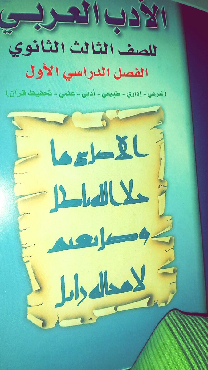 أدب Auf Twitter أرى الناس لا يدر ون ما قدر أمر هم بلى كل ذي لب إلى الله واسل ألا كل شيء ما خلا الله باطل وكل نعيم لا محالة زائل لبيد بن ربيعة