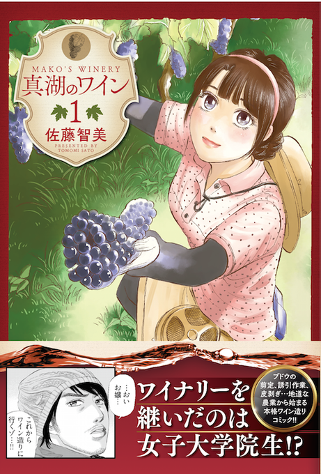真湖のワインのtwitterイラスト検索結果