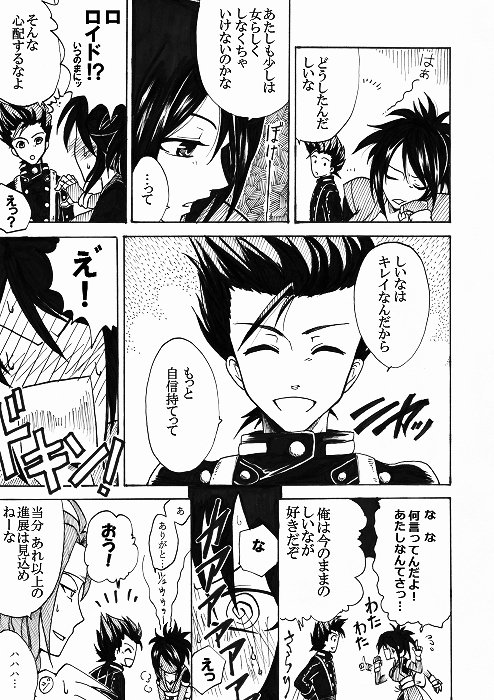 ロイしい(正確にはロイ←しい)。ロイドくんの天然たらしっぷりが大好きです。 