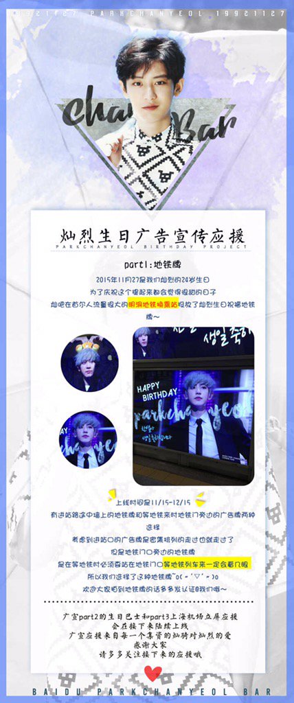 BAIDUPCYBAR's tweet photo. 찬열 생일응원 공시:지하철광고.11월 15일 부터 12일 15일 까지 명동지하철에 광공할 예정이라 명동역에가셔서 많이 찾아보세요. https://t.co/PS01A50MgL