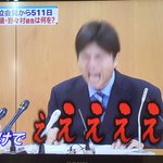 あの事件から１年以上たってもネタにされる野々村議員!