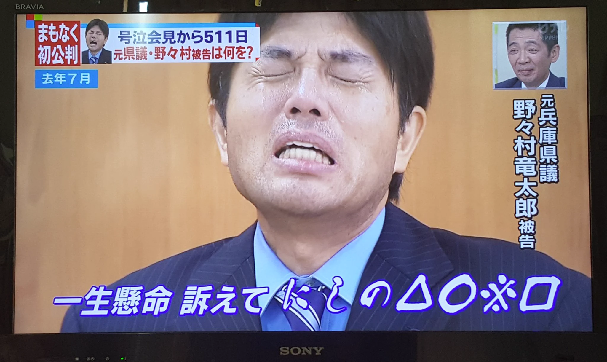 あの事件から１年以上たってもネタにされる野々村議員ｗｗｗ