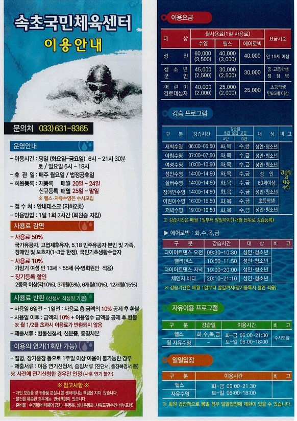 dreamsokcho's tweet image. #속초 #국민체육센터 에서는 11월 25일부터 30일까지 신규회원을 모집합니다. 움직임이 적어지는 #겨울 춥다고 웅크리고 있지 말고 #건강 을 위해 #운동 을 시작해 보시는 건 어떨까요?