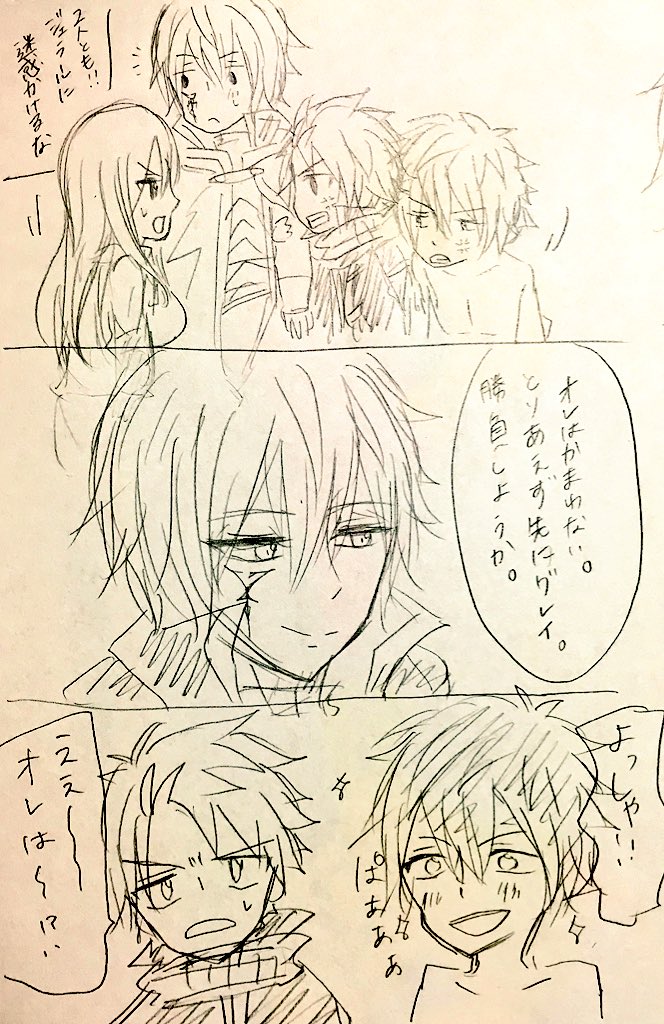 ちいふる Sur Twitter 多分これ完成しなさそうなので 載せとく 友達ゴメン もしもフェアリーテイルにジェラールが加入したら お兄ちゃん感が凄く出そうだなって思いました 萌死 ナツグレの弟感もみたいです T Co Nlq1mbbv8i Twitter