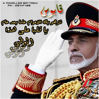 National_Day45's tweet photo. #العيد_الوطني_45_المجيد 
#قابوس_كل_سنه_وانت_بخير 
#اعلان_حب
#لك_قابوس https://t.co/ftYNm4cNAm