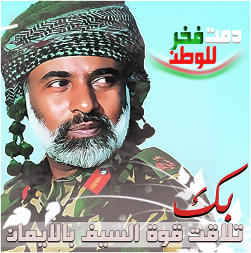 National_Day45's tweet photo. #العيد_الوطني_45_المجيد 
#قابوس_كل_سنه_وانت_بخير 
#اعلان_حب
#لك_قابوس https://t.co/SBYSSvXYXV