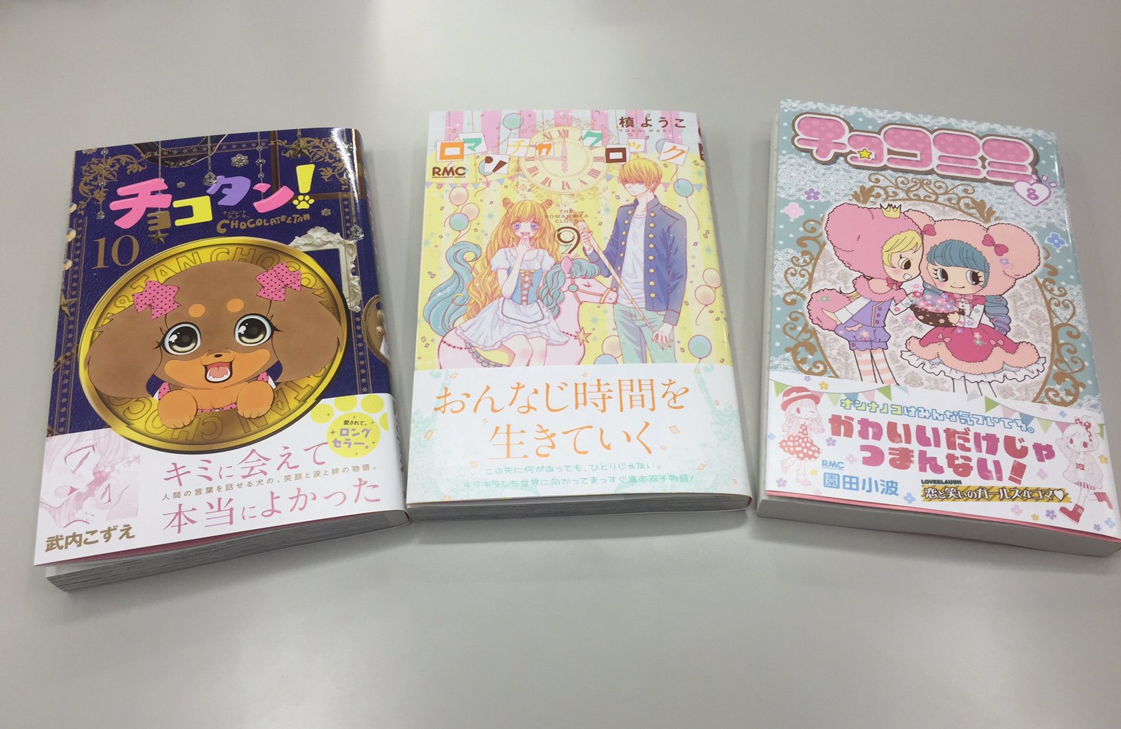 りぼん編集部 １１月のｒｍｃは明日発売 チョコタン １０巻 武内こずえ先生 ロマンチカクロック ９巻 槙ようこ先生 チョコミミ ８巻 園田小波先生 こちらの３タイトルです T Co Dtse26bajo Twitter
