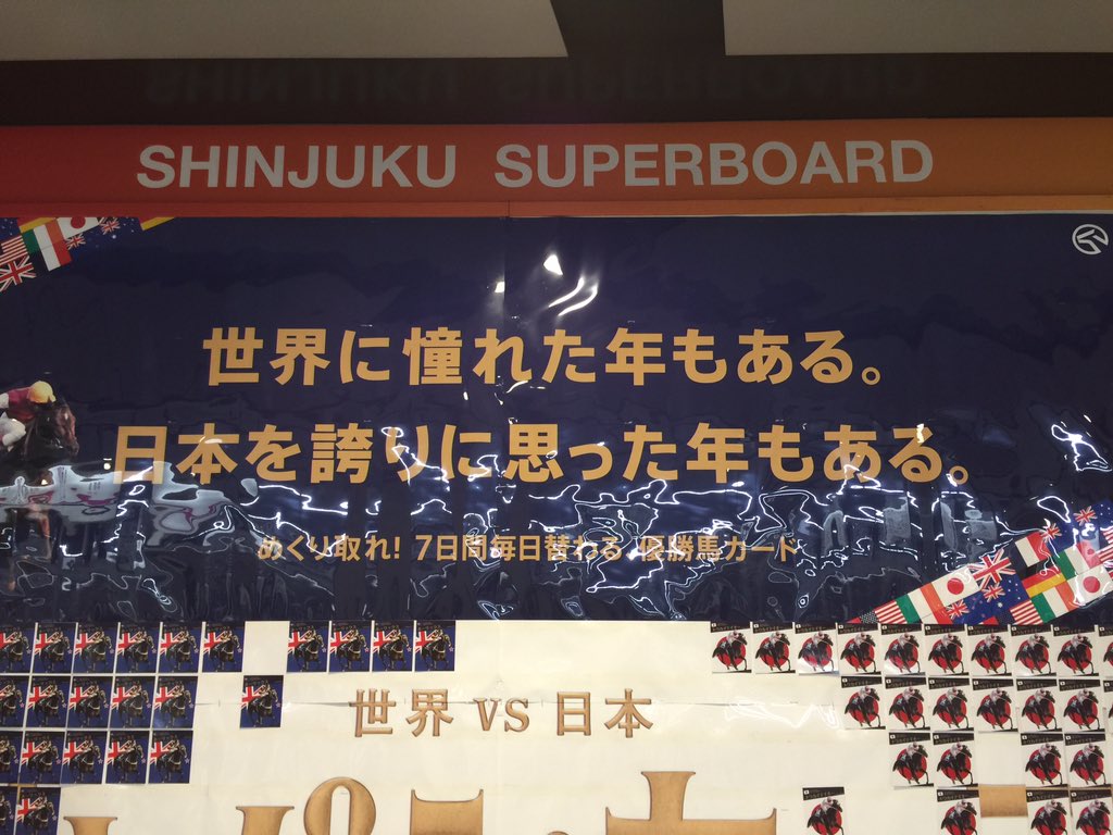 競馬ラボ 京王線新宿駅では ジャパンカップのこんな広告も カードの裏にも注目です T Co Owghwxk2v3 競馬 Keiba T Co Vapkmljszx 競馬ラボ 京王線新宿駅では ジャパンカップのこんな広告も カードの裏にも注目です T Co Owghwxk2v3 競馬 Keiba T Co Vapkmljszx