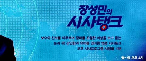 bdecem52's tweet photo. 속보 !!!! 장성민의 시사탱크에서 잠시후 세월호 특조위에서 박대통령 사지를 찢어 죽인다는 녹취 전문을 공개 한다고 함  !!!!!! https://t.co/KclfLidro7