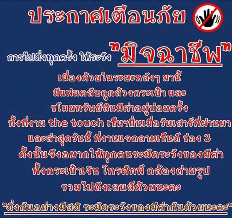 📢 ประกาศเตือนภัย แชร์กระจายให้ทั่วถึงไม่รู้เขาจะแฝงตัวมาในรูปแบบไหนระวังตัวไว้ให้ดีกันนะ

เครดิตจาก #jamesma_pantip