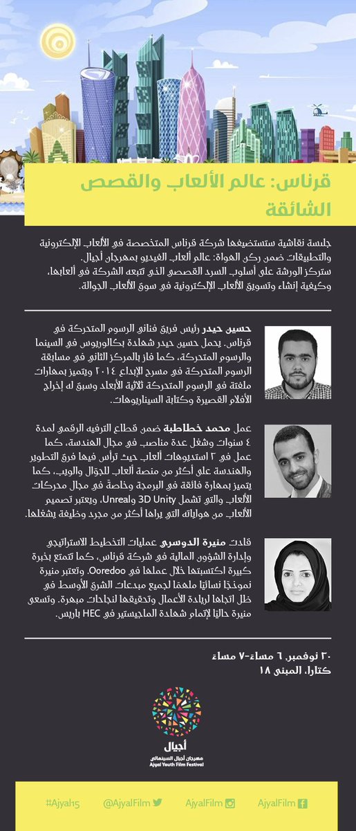 girnaas's tweet photo. كيف نقدر نستغل وسائل ترفيهية مثل العاب الجوال في رواية القصص؟ هذا عنوان ورشة قرناس ضمن فعاليات مهرجان اجيال #ajyal15 https://t.co/kOV5zv48rv