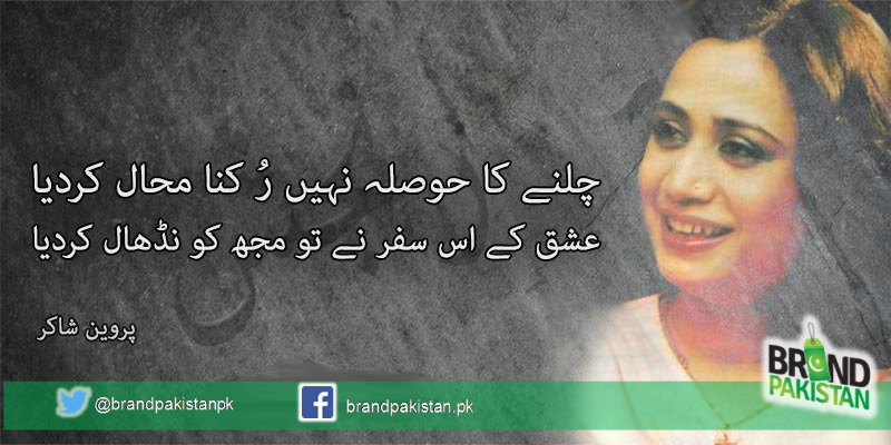 BrandPakistanPK's tweet photo. Happy Birthday @_ParveenShakir_ https://t.co/4olzYSpHkW