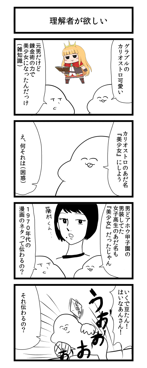 がい子くじん カリオストロのあだ名４コマ T Co Bxfsur5kfs