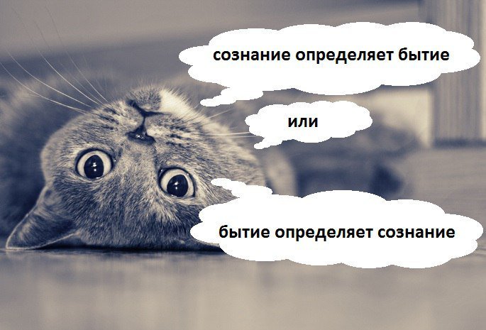 Его существование определяют такие. Его существование определяют такие. Его существование определяют такие. Бытие определяет сознание. Его существование определяют такие.