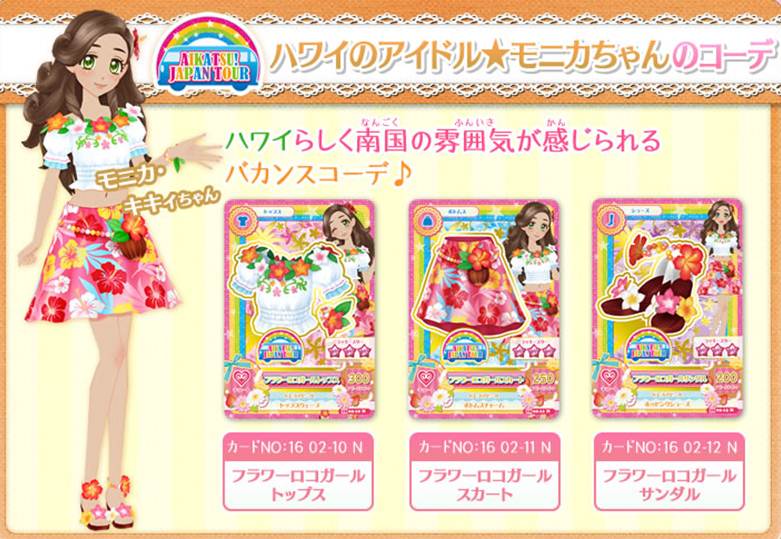 アイカツ!シリーズ データカードダス公式 on X: アイカツ!シリーズ データカードダス公式 on X: