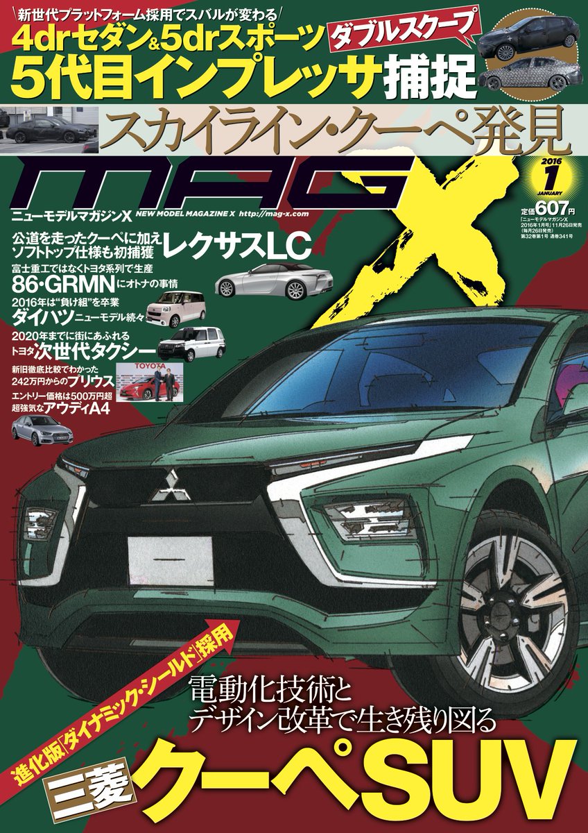 Magx ニューモデルマガジンx Twitterren マガジンｘ1月号出来ました 発売はあさって26日です 5代目スバルインプレッサや新型プリウス詳細価格など国産車スクープ満載でお届けします まだご披露できませんが モノクロ面にも注目の話題盛りだくさんです よろしく