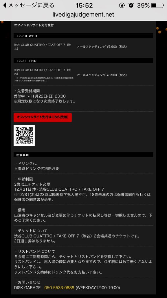 yumeripu's tweet photo. チケット欲しかった.....
#JUDGEMENT2015 https://t.co/vdsCxEyk82
