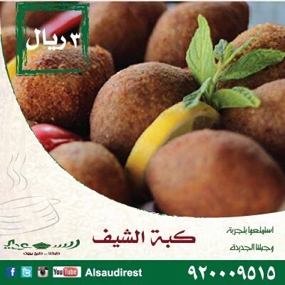 ALSAUDI_SA's tweet photo. كبة الشيف
للطلب 920009515
أو من خلال التطبيق https://t.co/4RTxtOjo5s