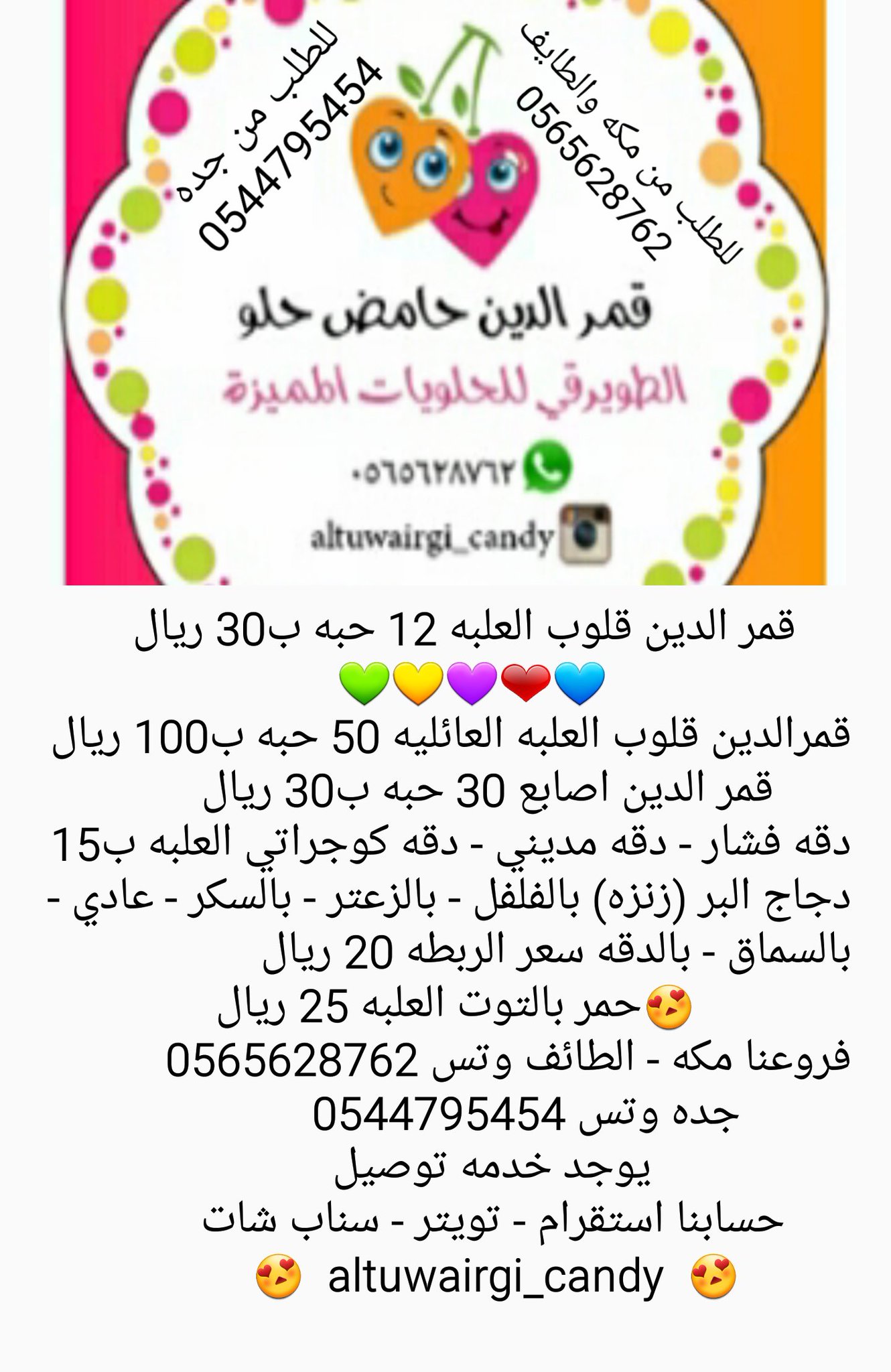 محمد الطويرقي On Twitter Altuwairgi Candy قمرالدين حامض حلو حامض مكه مكة جدة جده حلويات امطار جدة الان دجاج البر Https T Co M1lapqzfqo