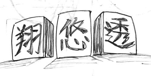 P4U2のポスター描いてた時に、コイツらの名前は字牌のようだなと思った時のラクガキ八犬伝。あと一人いれば雀卓囲めるのに…と、その時思い出したあの人…その名は MINORU INOUE 