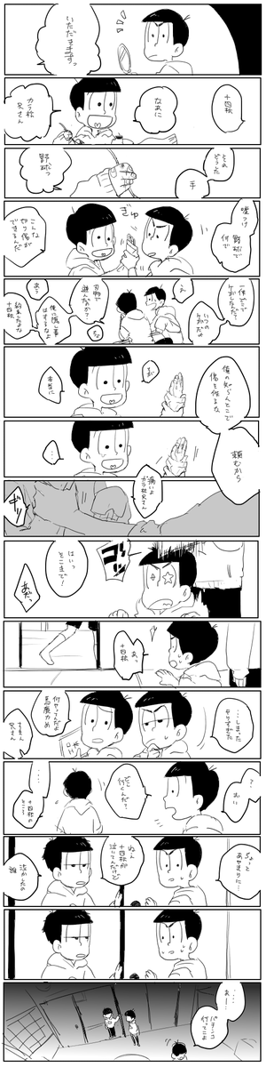 【カラ十】表出ろよカラ松