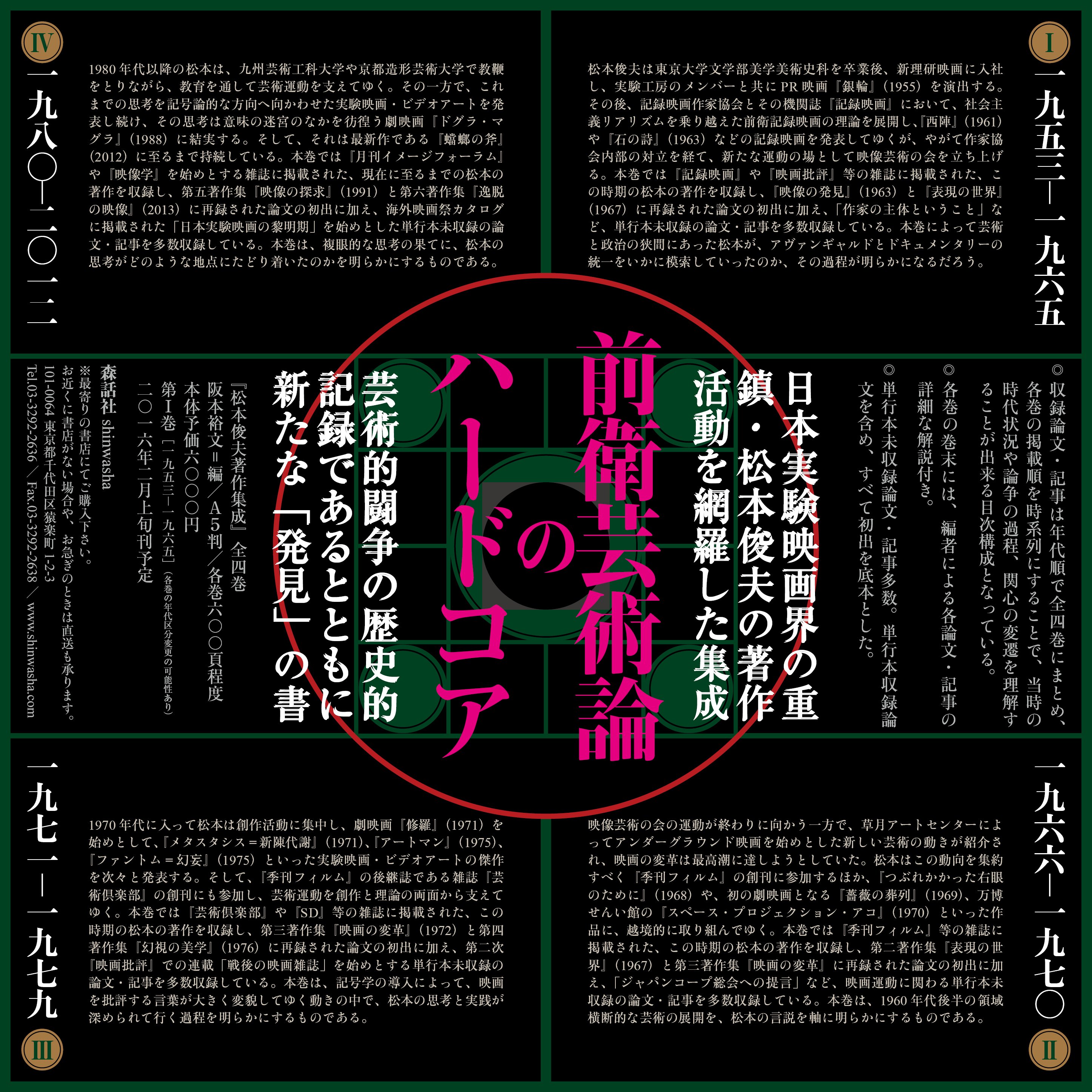 新発売の 白昼夢—松本俊夫の世界 X / (@MatsumotoToshio) 映画